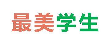 2025秋廣外初中分校最美學(xué)生 第二期
